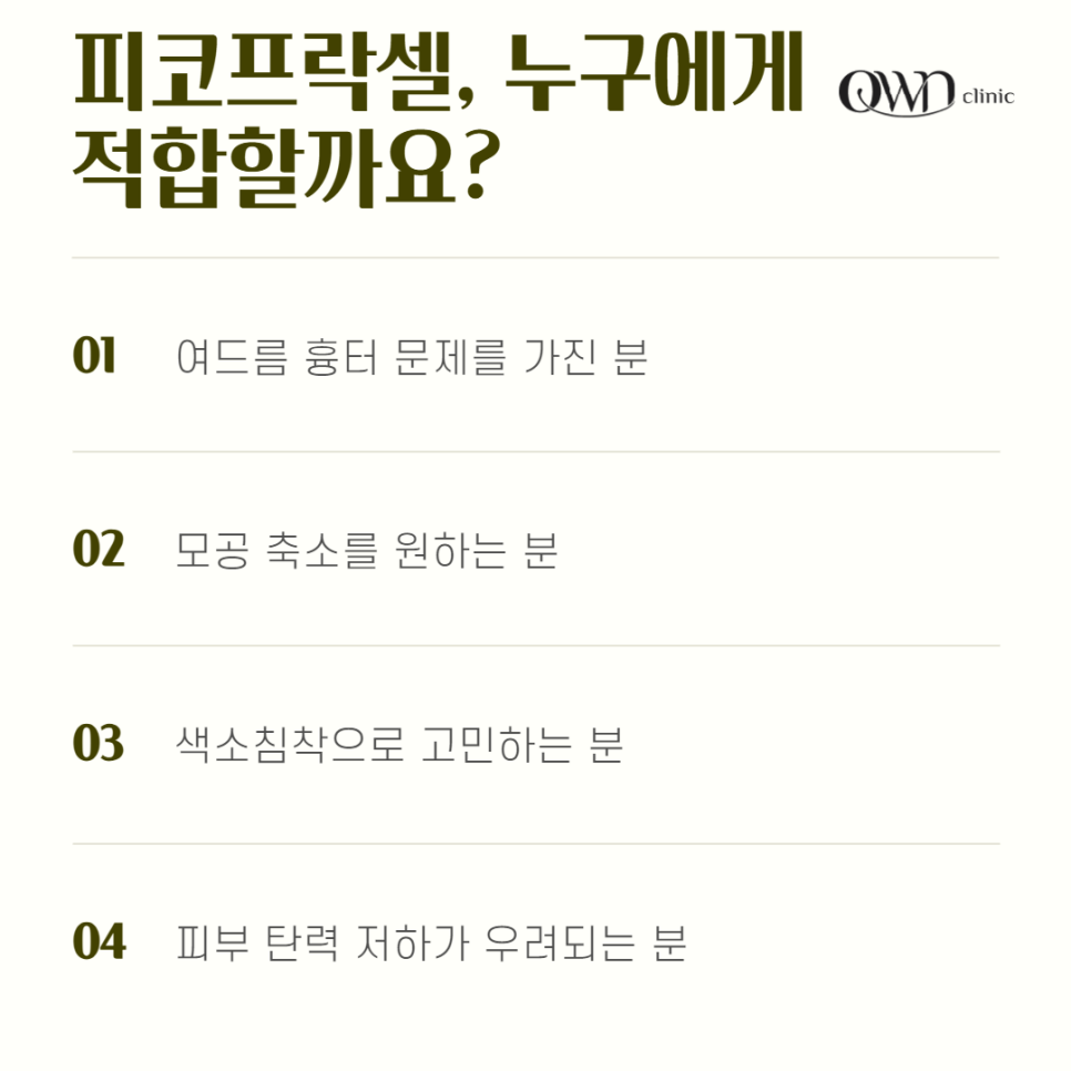 강남피코프락셀, 여드름 흉터&middot;모공축소 개선 방법이 필요하다면? 관련 이미지 5