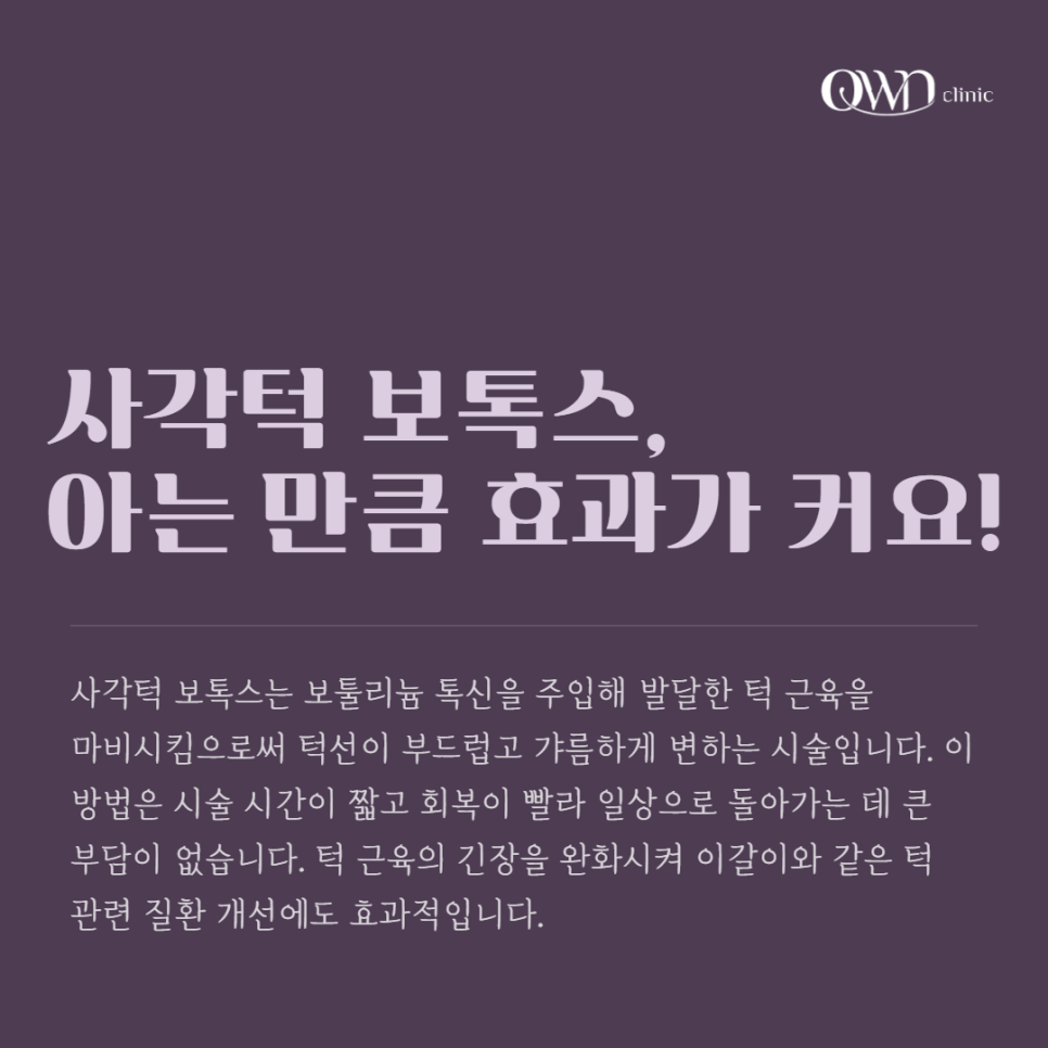 Sammseong Station Botox: If You’re Worried About a Face That Looks Broader Because of a Sharp Jawline | Square Jaw Botox image 2
