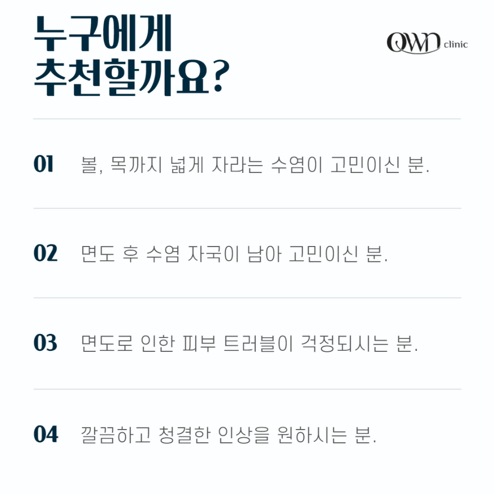 강남남성제모, 털을 제거하는 시술이 아닌 깔끔한 외모를 위한 시술입니다. 관련 이미지 5