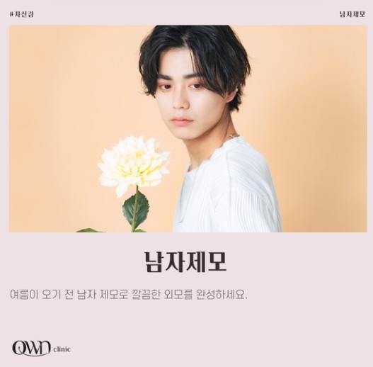Samseong-dong laser hair removal: goodbye to dark beard shadow, and why men’s hair removal is a worthwhile choice image 1