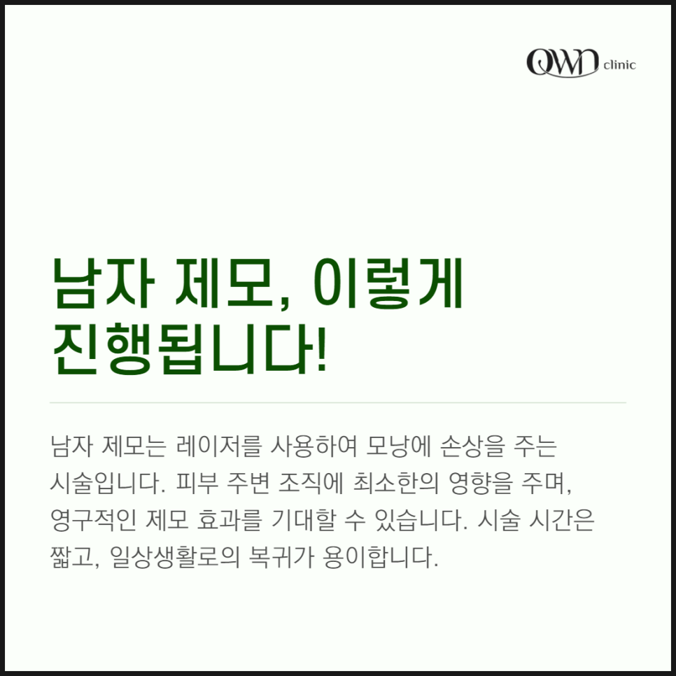 강남남자제모, 더 이상 자극적인 면도로 고민하지 마세요. 관련 이미지 5
