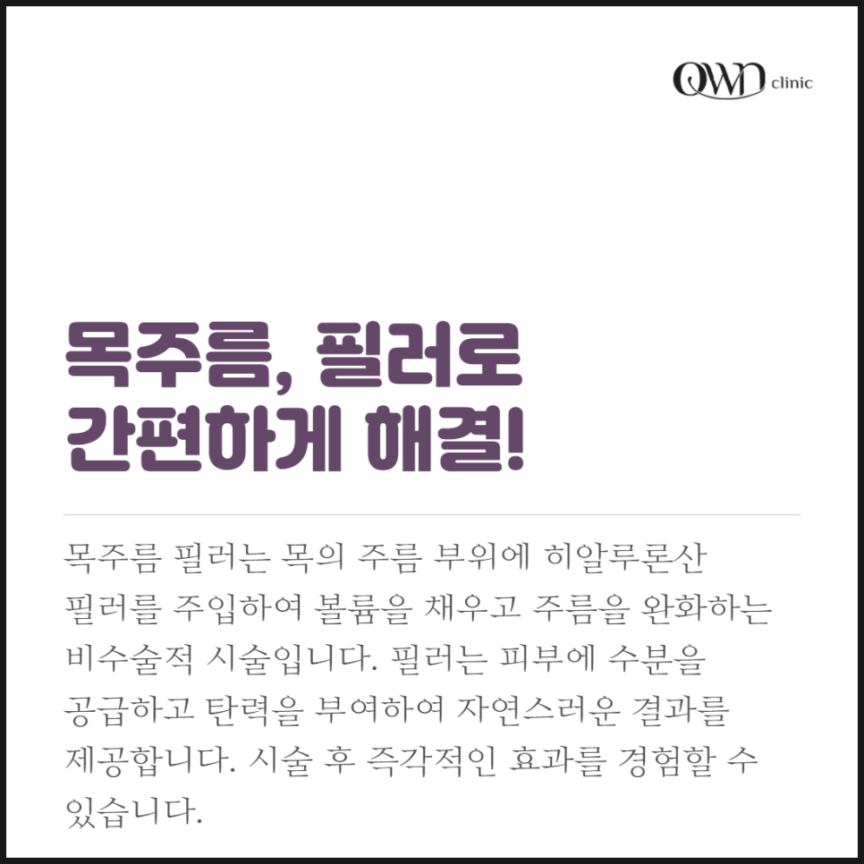 Samsung-dong Neck Wrinkle Filler: Neck wrinkles that may not stand out much but can still be a serious concern—can they be resolved? image 2