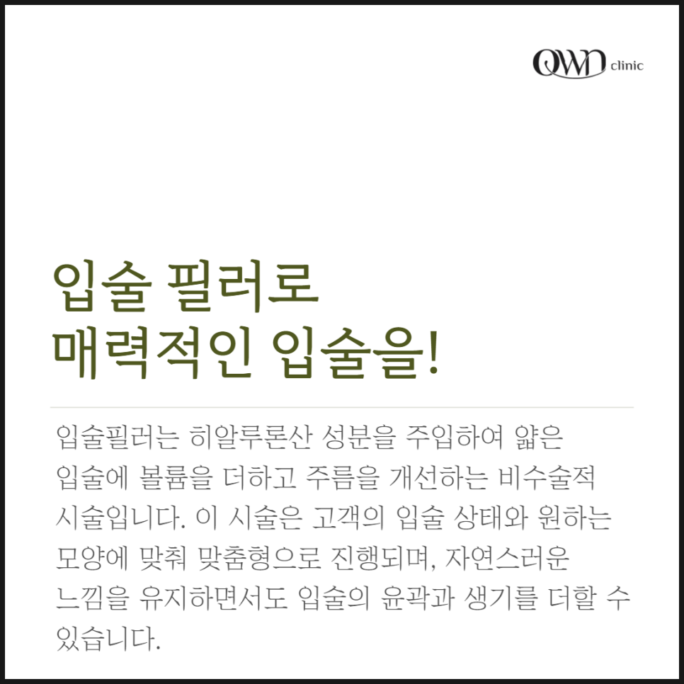 Samseong-dong Lip Filler: Even with a non-surgical approach, you can sufficiently improve lip concerns. image 7