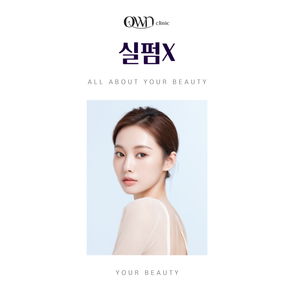 삼성역 실펌X, 칙칙한 피부고민, 화사하게 만드는 방법 관련 이미지 1