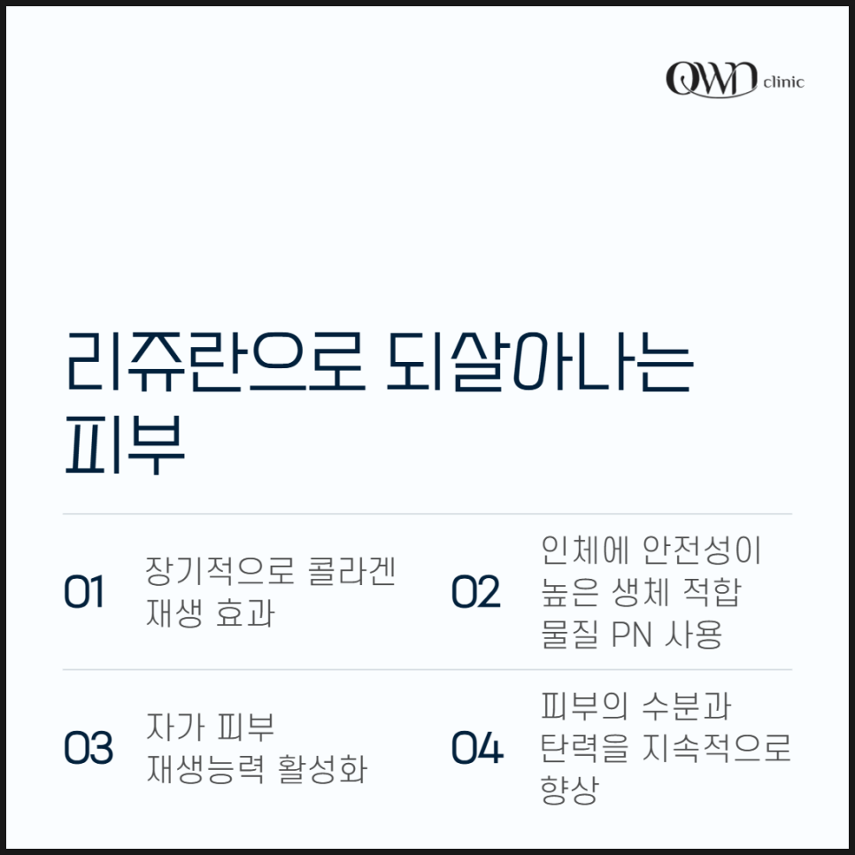 삼성역리쥬란힐러 복합적인 피부고민에 효과적인 시술을 찾고 계신가요? 관련 이미지 3