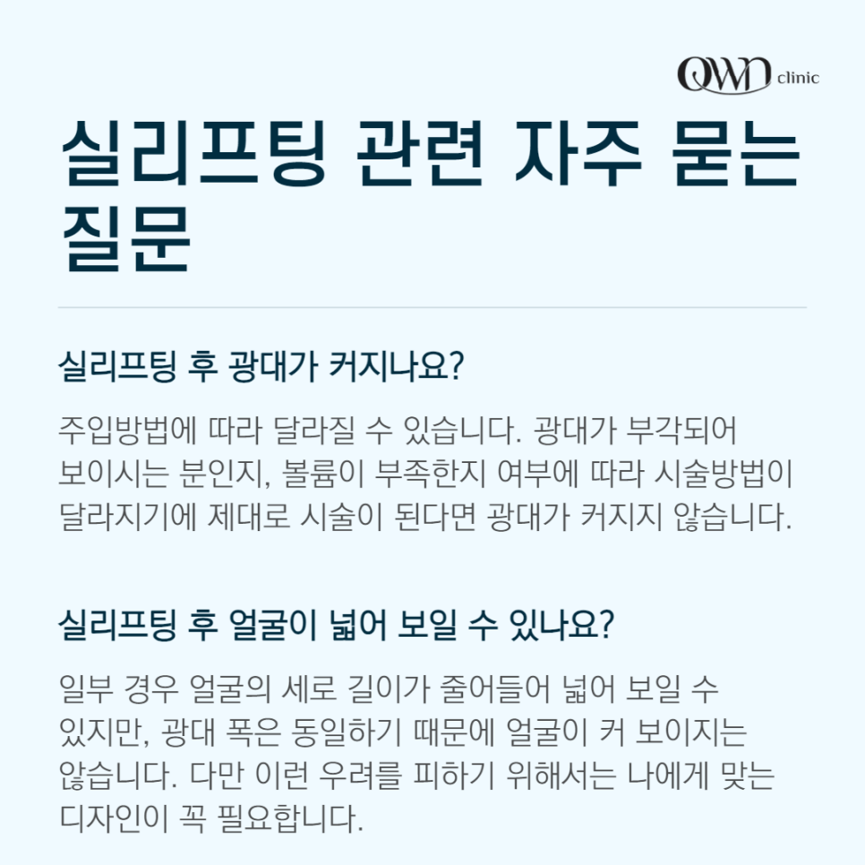 삼성동실리프팅, 맞춤형 디자인으로 더욱 만족스러운 결과를 기대할 수 있어요. 관련 이미지 6