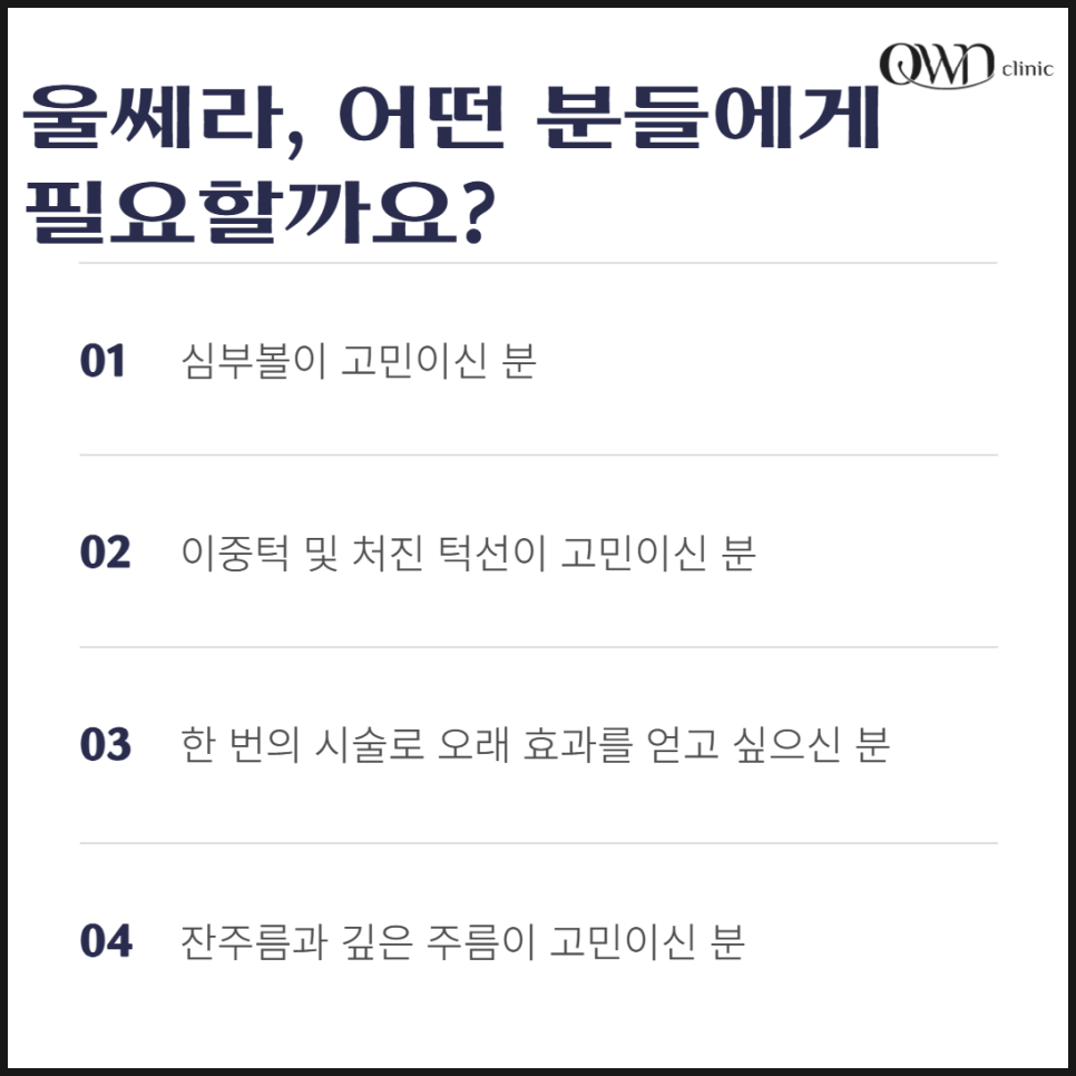 삼성역울쎄라  쫀쫀하고 탄력 넘치는 피부만드는 방법 관련 이미지 4