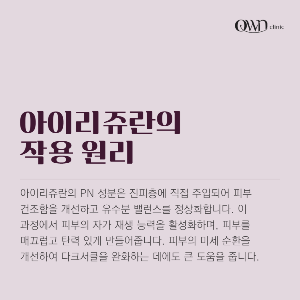 삼성역리쥬란아이, 힘없이 처지고, 잔주름이 생겨 고민인 눈가, 개선할 수 있는 방법이 있습니다. 관련 이미지 4