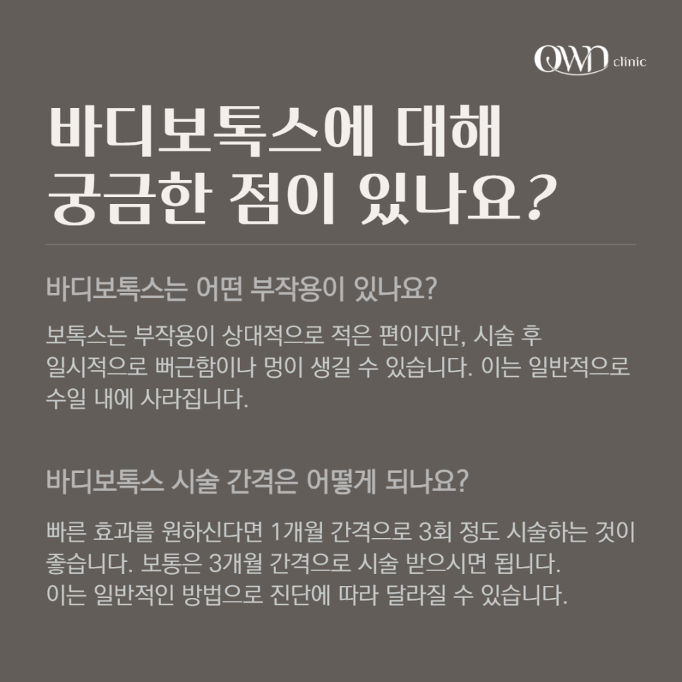 Samsung-dong Body Botox: Are You Looking to Create a Smooth Body Line This Coming Summer? image 6