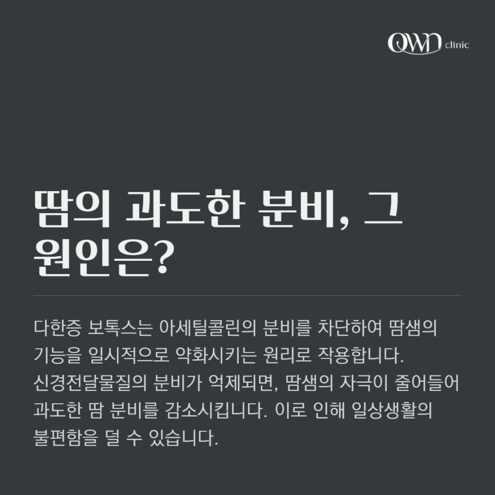 삼성동다한증보톡스, 삶의 질 떨어뜨리는 다한증, 개선하고 자신감 회복하는 방법 관련 이미지 2