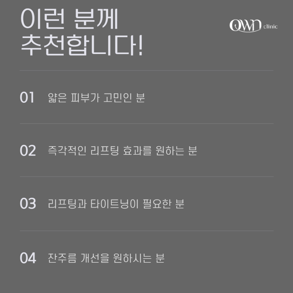 삼성역리프팅 써마지, 피부 탄력과 주름 개선을 위한 최고의 선택 관련 이미지 5