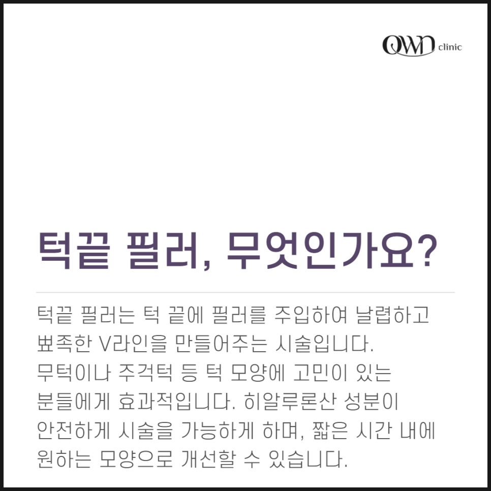 삼성동턱끝필러, 무턱, 돌출입 이제 안녕! 간단한 시술로 얻는 놀라운 변화 관련 이미지 2