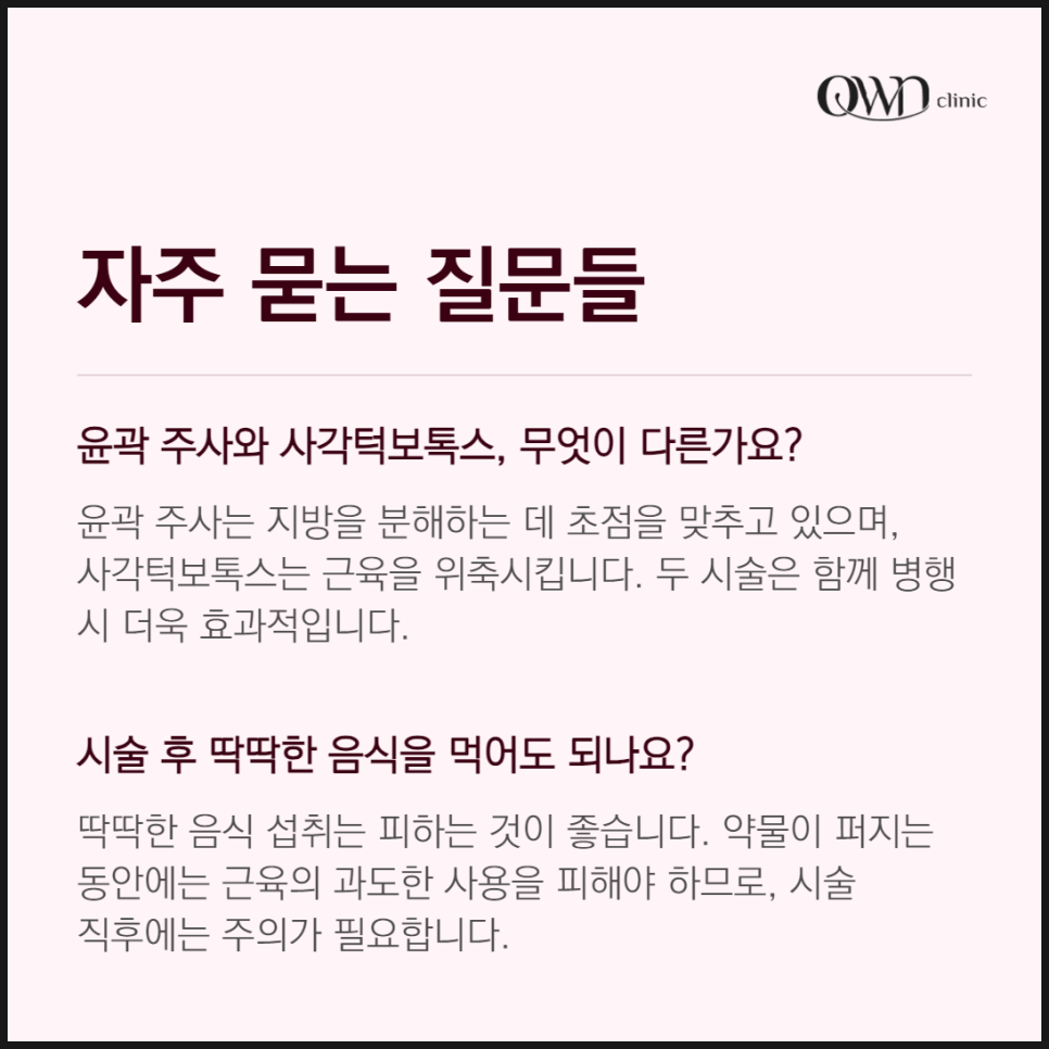 삼성동사각턱보톡스, 어떻게 매끄럽고, 세련된 얼굴 라인을 만들어 줄까요? 관련 이미지 6