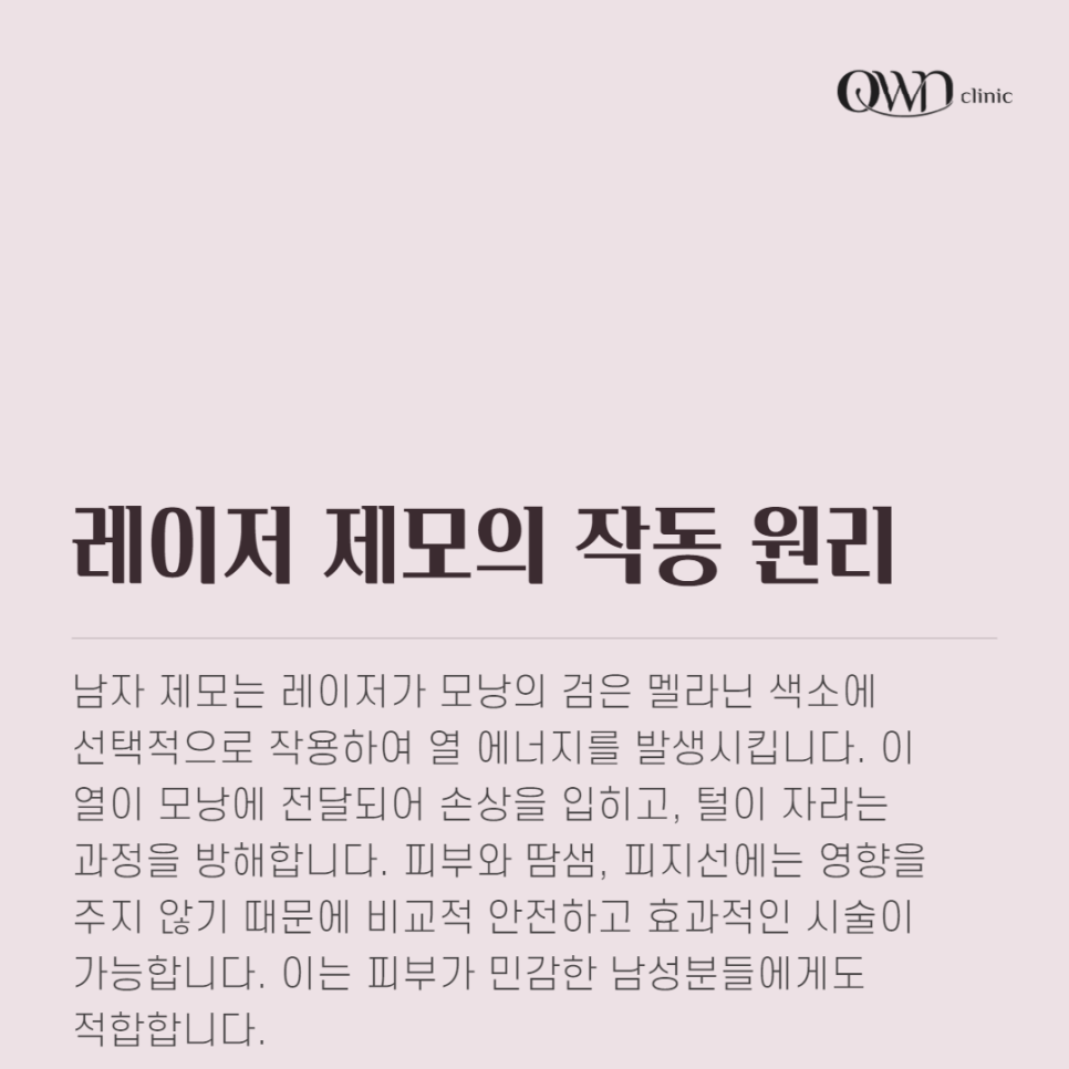 Samseong-dong laser hair removal: goodbye to dark beard shadow, and why men’s hair removal is a worthwhile choice image 6