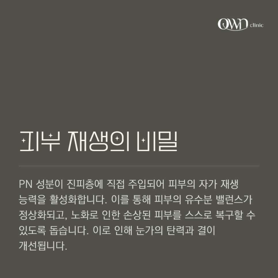 강남아이리쥬란 예민한 눈가 피부 자연스러운 개선 원하신다면? 관련 이미지 2