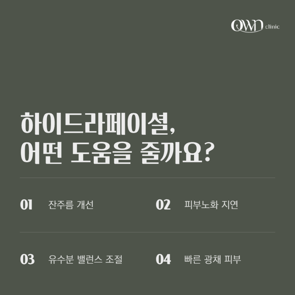강남하이드라페이셜, 세단계로 이뤄지는 피부관리로 건강한 피부로 되돌릴 수 있어요. 관련 이미지 3