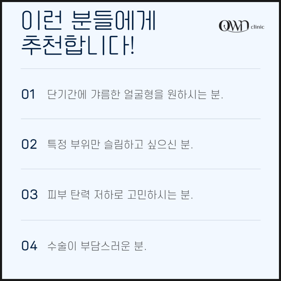 강남윤곽주사, 갸름한 얼굴 만들기, 비수술적로도 가능할까요? 관련 이미지 4