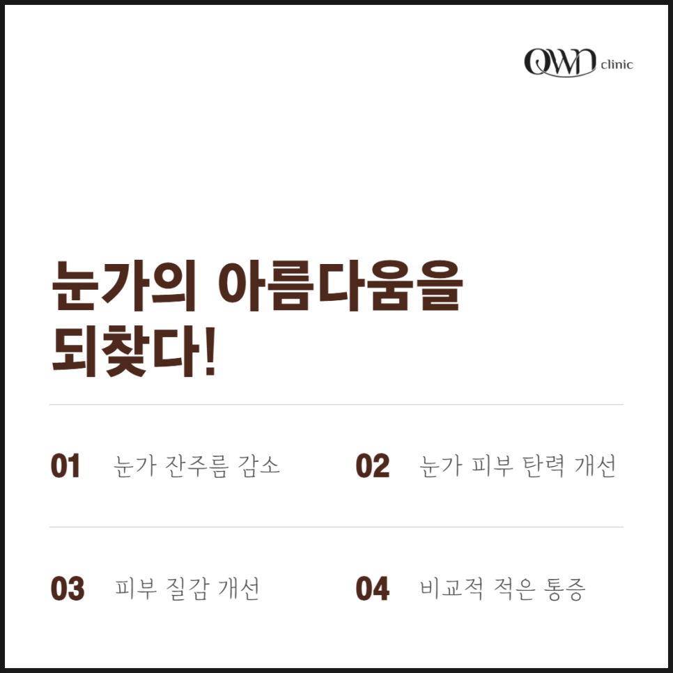 Samseong Station Eye Thermage: If You’re Concerned About Reduced Elasticity Around the Eyes image 4