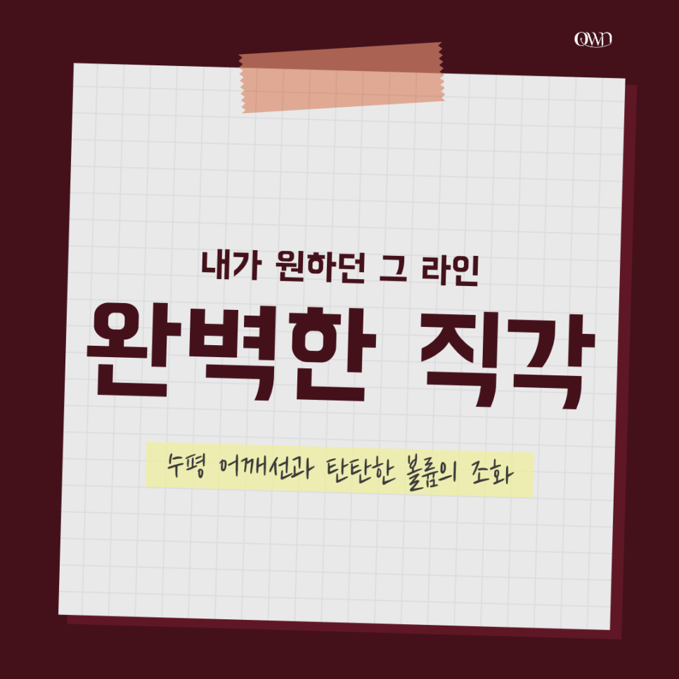 옷태를 결정하는 한 끗 차이, 강남 직각어깨 필러로 완성하는 상체 라인 비밀..! 관련 이미지 1