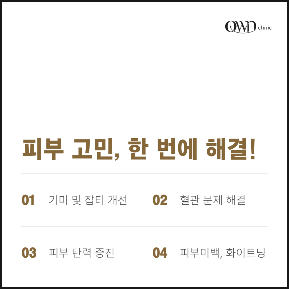 강남 엑셀브이레이저 안면홍조, 색소침착, 다양한 피부고민 가지고 계시다면 관련 이미지 4