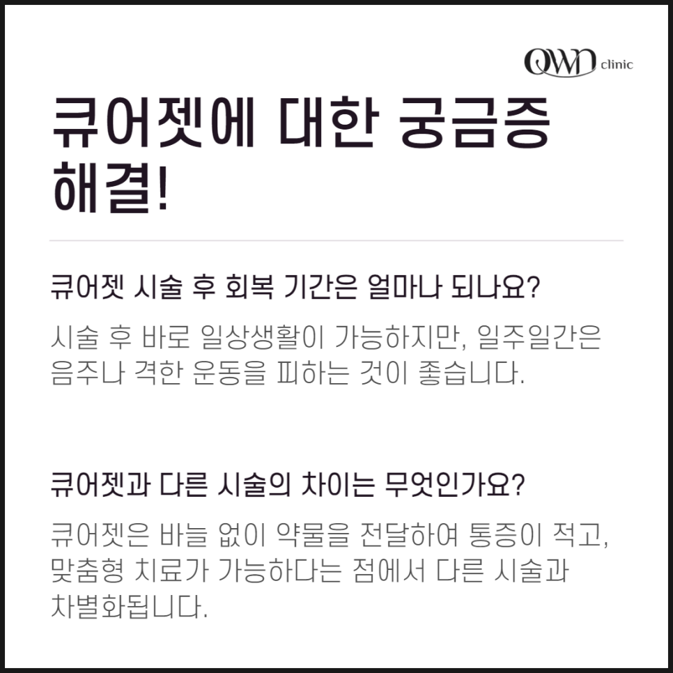 삼성동큐어젯 통증은 적게, 바늘 없이 약물 주입하는 방법이 있습니다. 관련 이미지 8