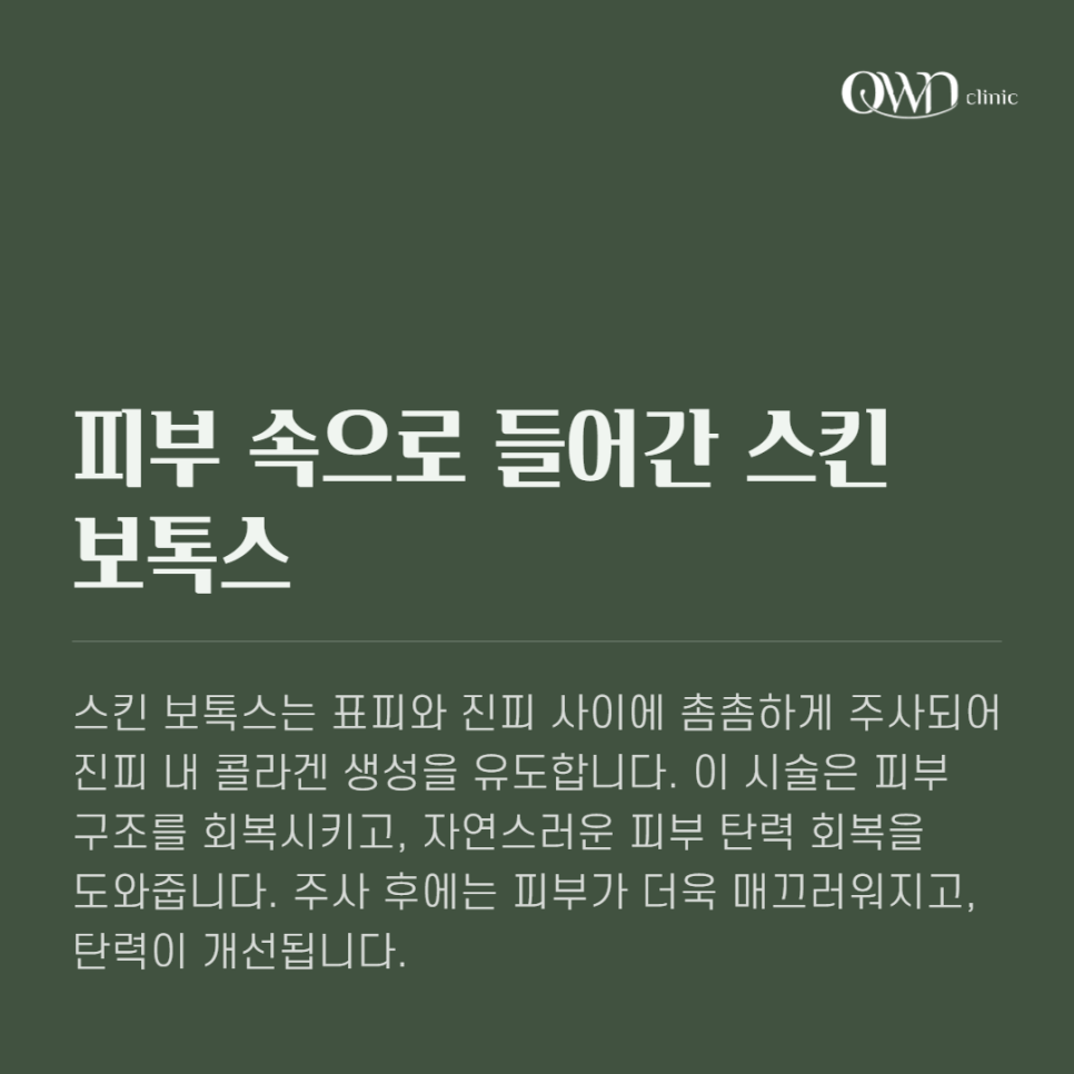 Samseong-dong Skin Botox promotes collagen production and helps regenerate the skin’s structure. image 3