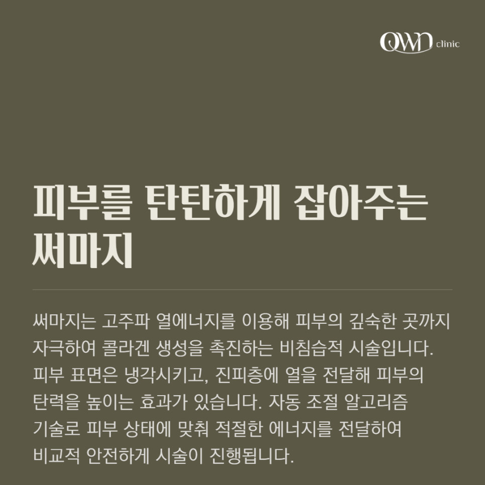 Gangnam Thermage Recommendation, How to Look Younger Naturally, Regaining Skin Elasticity with Thermage image 2