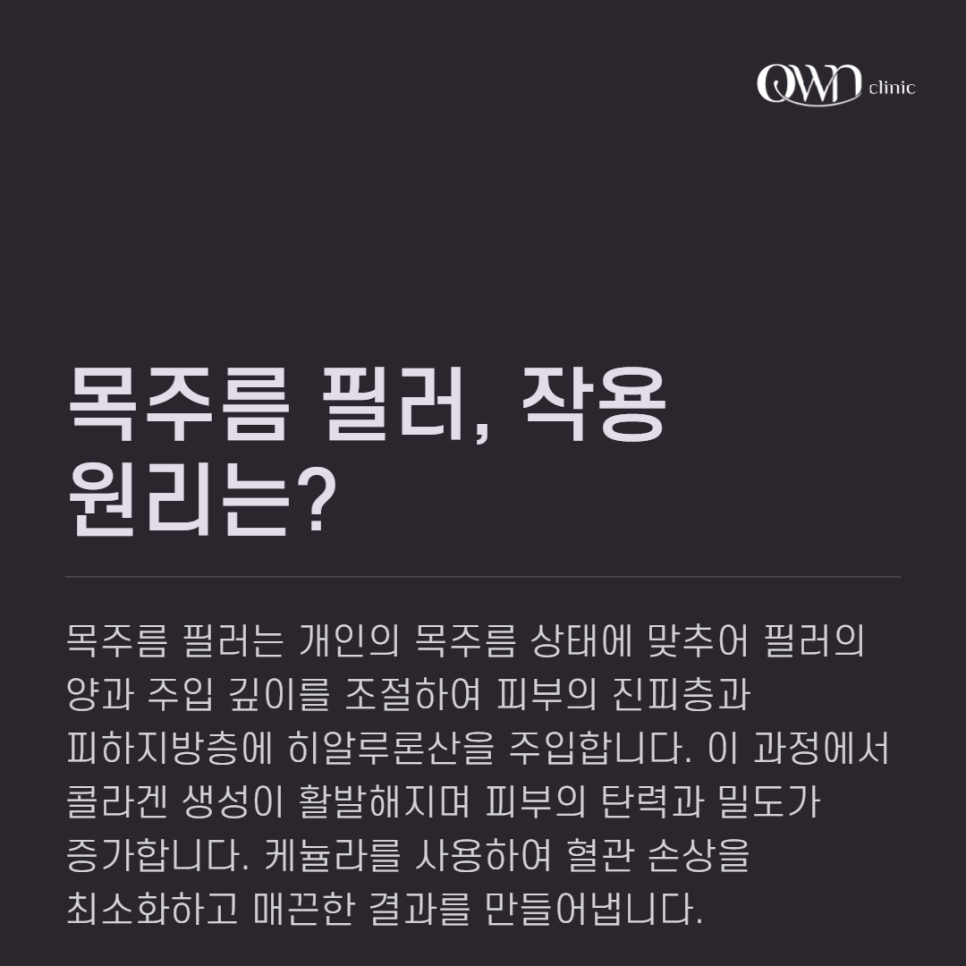 삼성역필러, 목주름, 숨기고만 싶으셨나요?간단한 시술로 자신감 UP하는 방법 관련 이미지 4