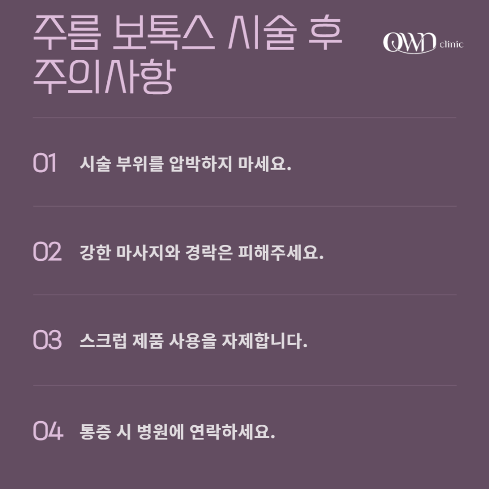 삼성동주름보톡스, 주름 고민 개선하는 방법 알아보고 계신다면? 관련 이미지 5