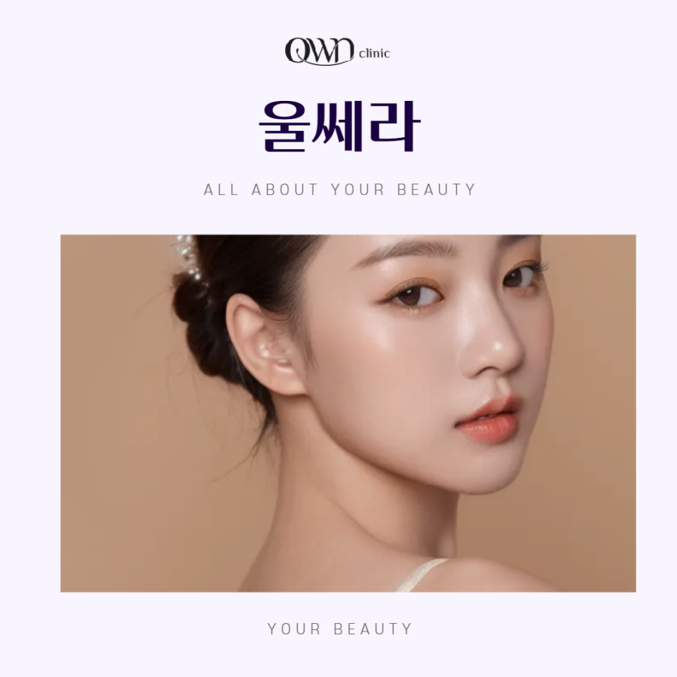 삼성동울쎄라 나이 들수록 떨어지는 피부탄력 개선하는 방법 관련 이미지 1