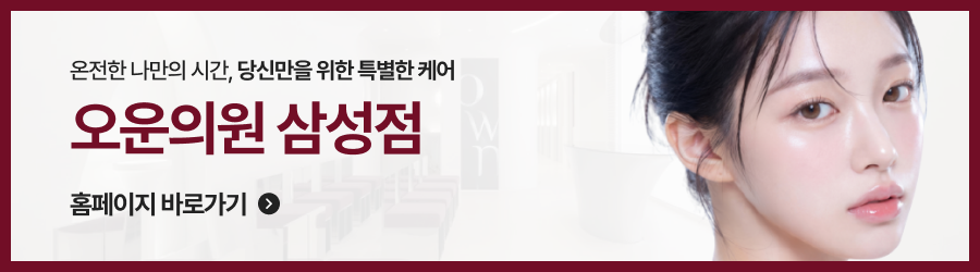 삼성역 근처 피부과 오운의원 제안하는 5월 본식 전, 가장 완벽한 드레스 라인을 만드는 법! 관련 이미지 9