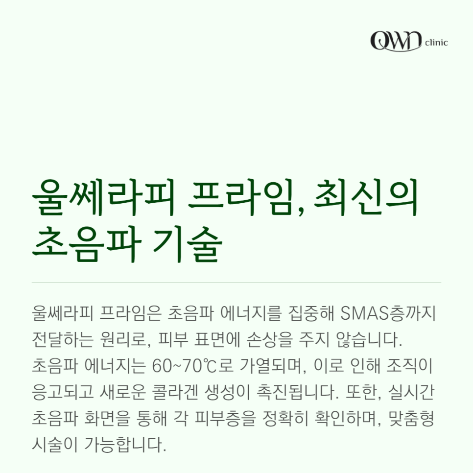 강남울쎄라피프라임, 기존의 울쎄라보다 어떤 점이 개선이 되었을까요? 관련 이미지 2