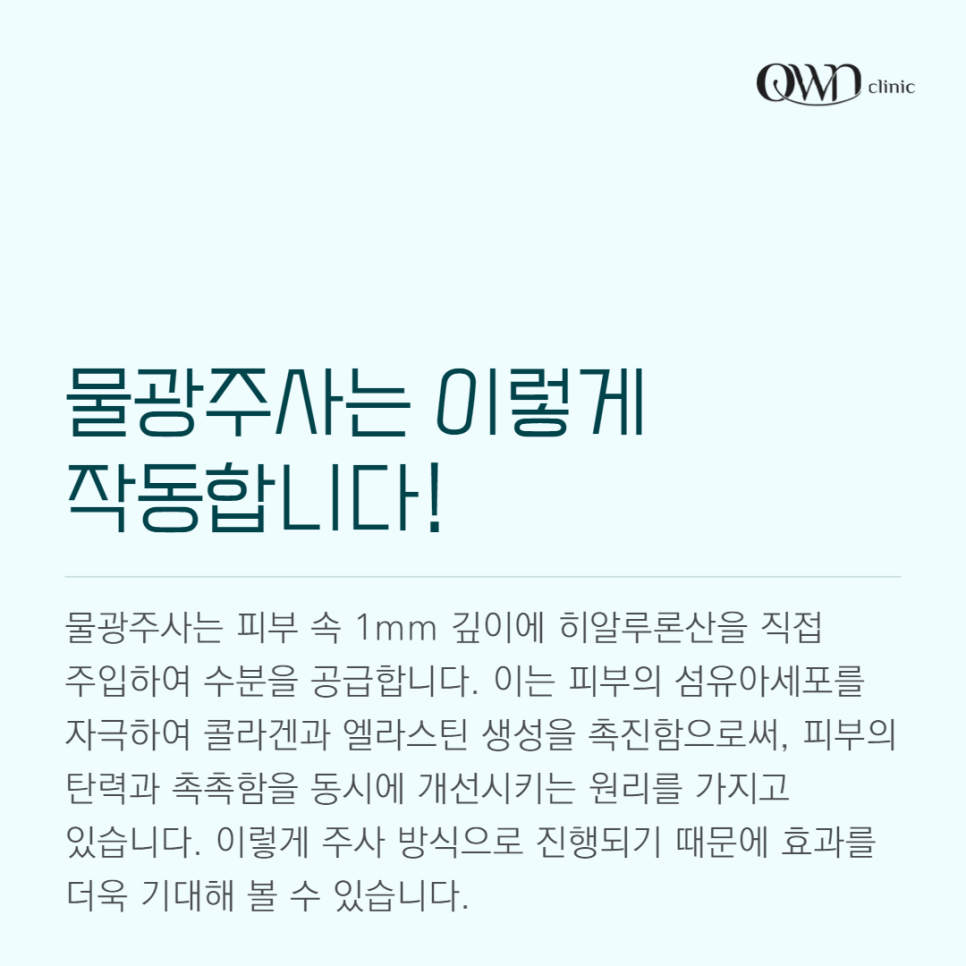 Gangnam Water Glow Injection: Learn the Secret to Moist, Hydrated Skin! image 3