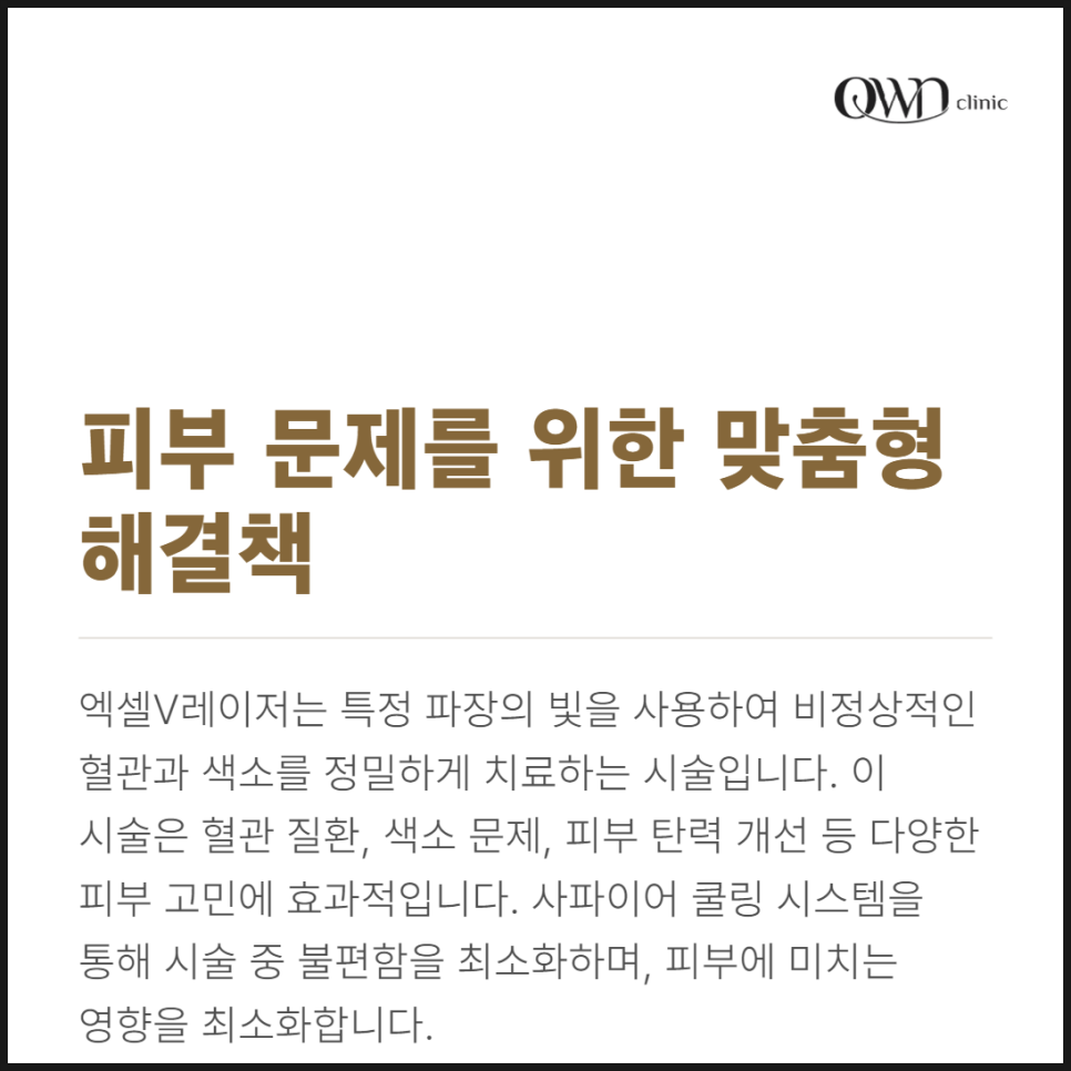 강남 엑셀브이레이저 안면홍조, 색소침착, 다양한 피부고민 가지고 계시다면 관련 이미지 2