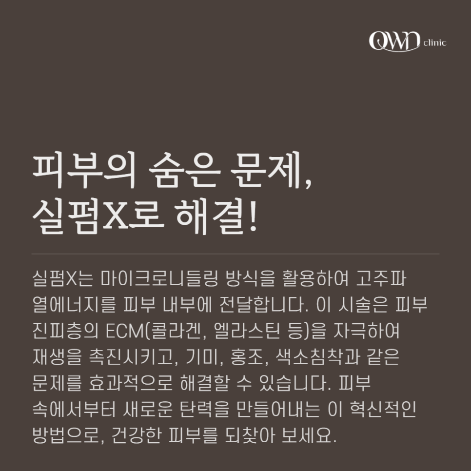 강남실펌X, 피부 색소침착, 홍조, 모공 고민 해결하는 방법 찾고 계시나요? 관련 이미지 3