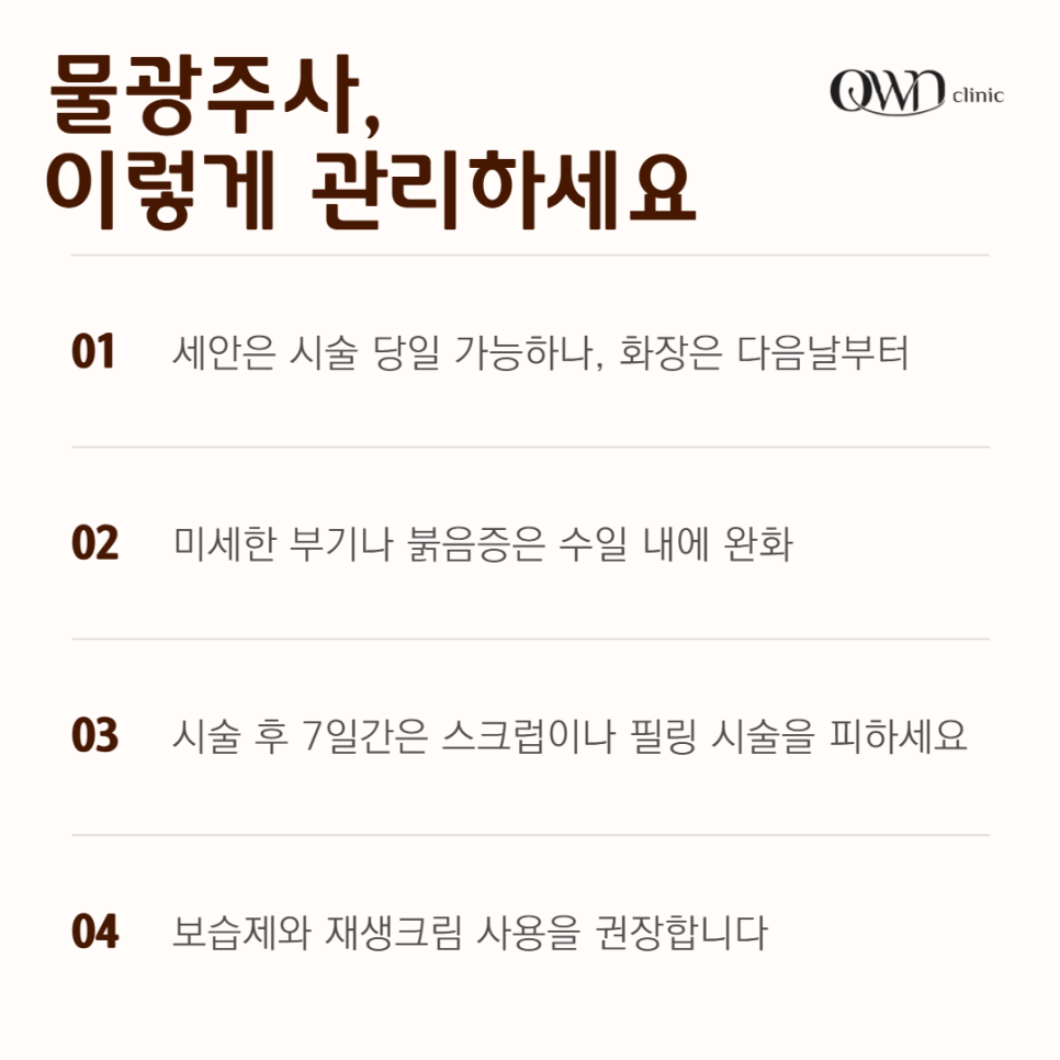 봉은사피부과 건조한 겨울 날씨로 피부 속 당김이 심해진다면 | 물광주사 관련 이미지 5
