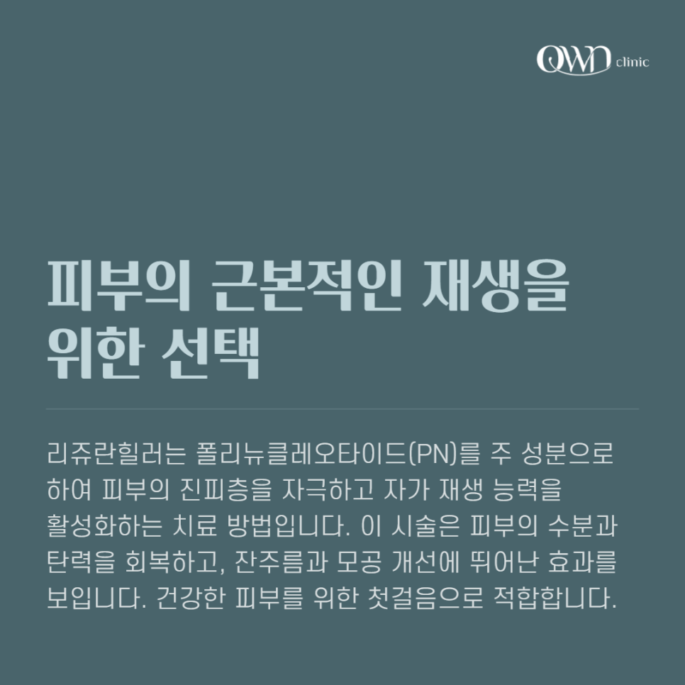 삼성역리쥬란힐러, 단순히 인기가 많다고 시술을 고려하셨다면. 관련 이미지 2