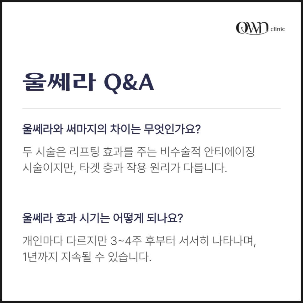 삼성역울쎄라  쫀쫀하고 탄력 넘치는 피부만드는 방법 관련 이미지 6