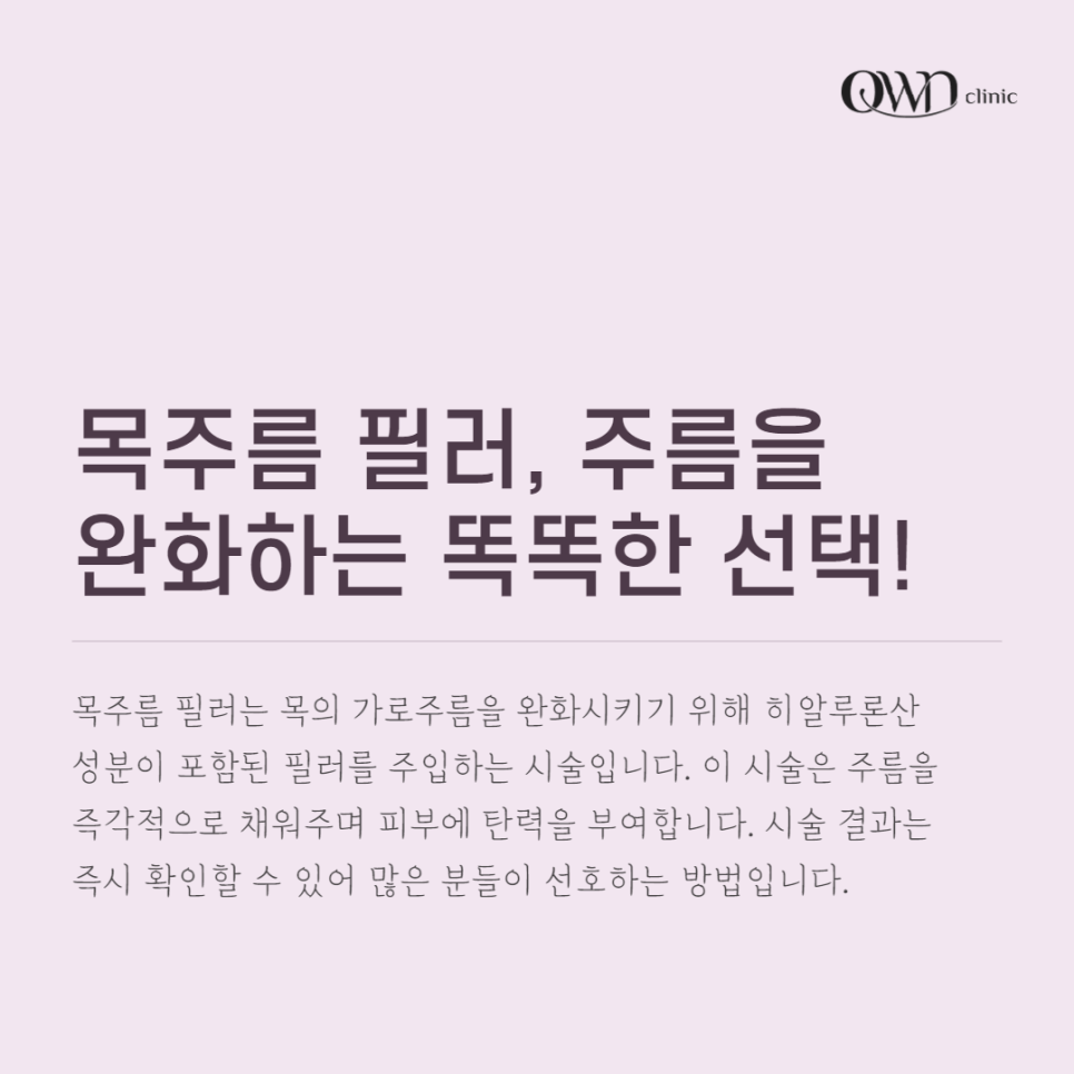 삼성역목주름필러, 나이테처럼 늘어나는 목주름, 개선할 방법이 없을까요? 관련 이미지 2