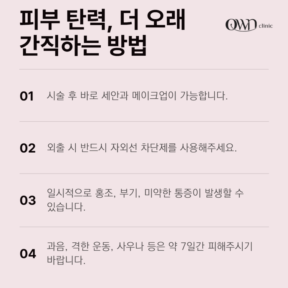 삼성역써마지 쫀쫀하고 탄력 넘치는 피부만드는 방법이 있습니다. 관련 이미지 5