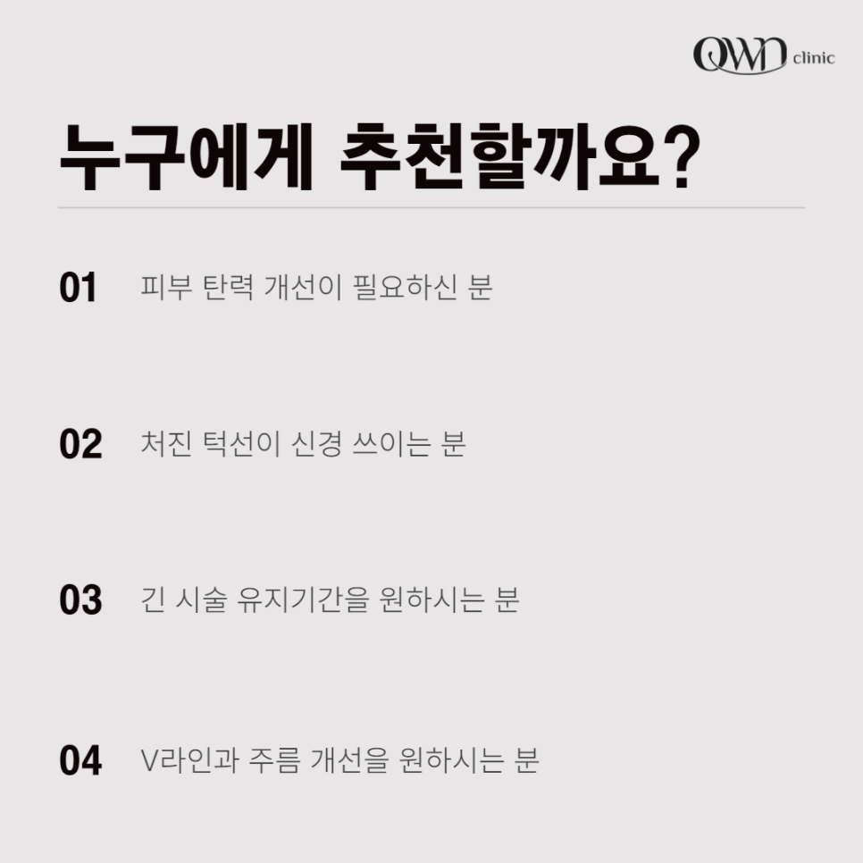 삼성동울쎄라, 떨어지는 피부탄력과 늘어진 턱살로 강력한 리프팅 효과가 필요하신가요? 관련 이미지 5
