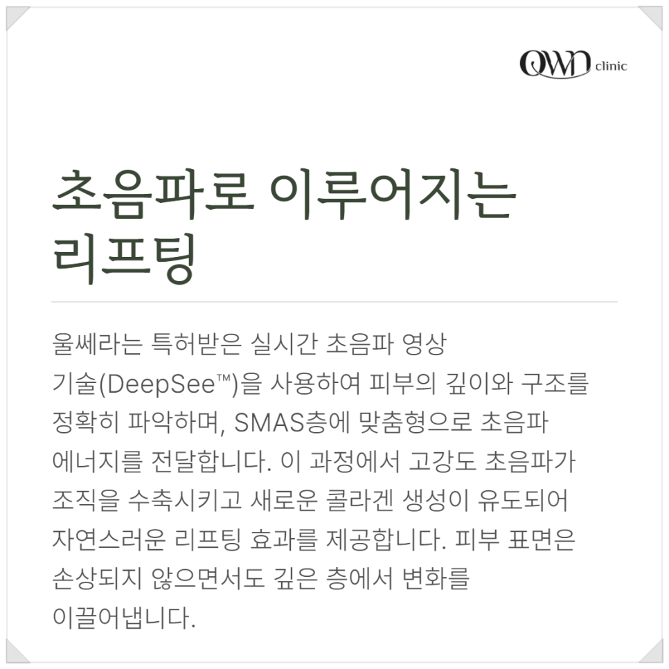 삼성역울쎄라 탄력 잃고 처진피부, 늘어나는 주름 어떻게 개선할 수 있을까요? 관련 이미지 3