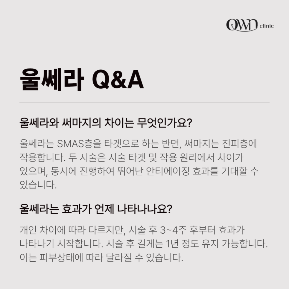 삼성동울쎄라, 떨어지는 피부탄력과 늘어진 턱살로 강력한 리프팅 효과가 필요하신가요? 관련 이미지 7