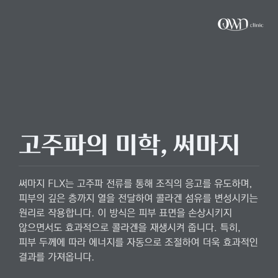 삼성동써마지 다양한 피부고민 써마지를 추천드리는 이유가 있습니다. 관련 이미지 3