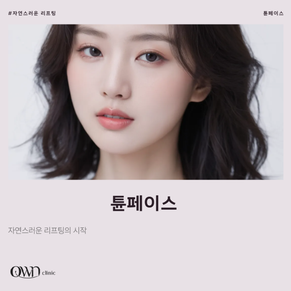 Samseong-dong Tune Face, What Benefits Can You Expect? image 1