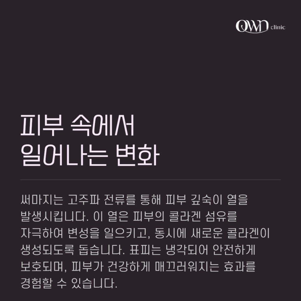 삼성동써마지, 처진 피부부터 주름까지, 복합적인 피부 고민을 가지고 계시다면 관련 이미지 3
