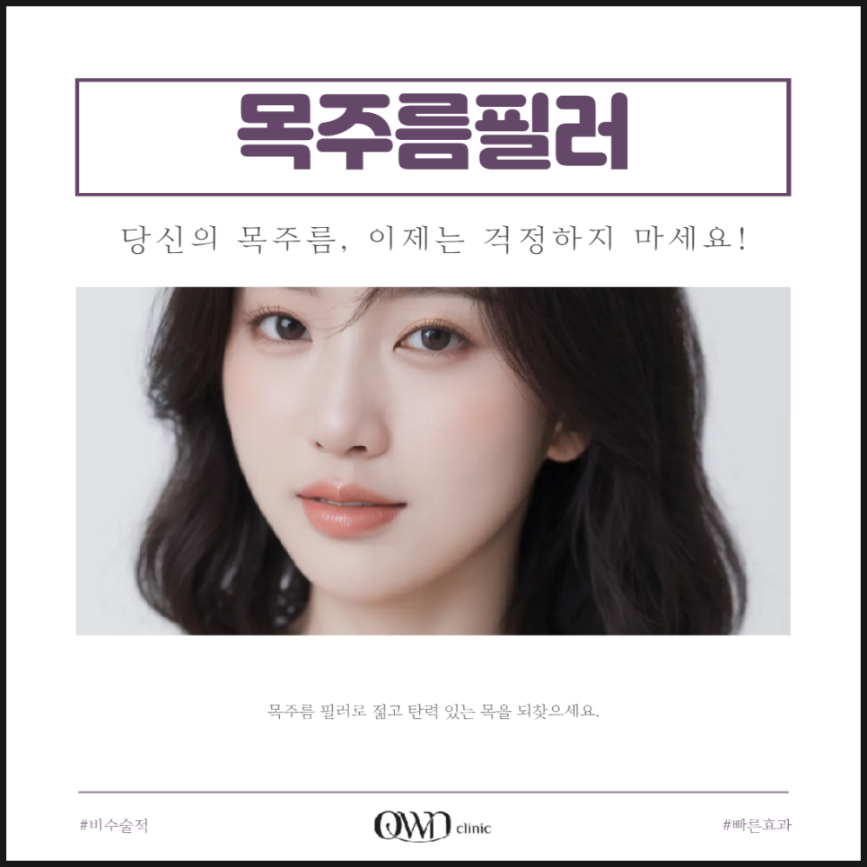 Samsung-dong Neck Wrinkle Filler: Neck wrinkles that may not stand out much but can still be a serious concern—can they be resolved? image 1