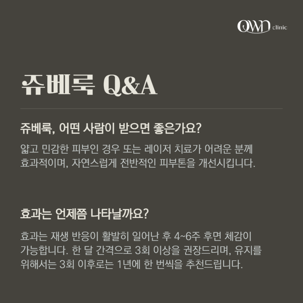 삼성동쥬베룩 탄력 잃고 힘없는 피부에 고민이시라면 관련 이미지 6