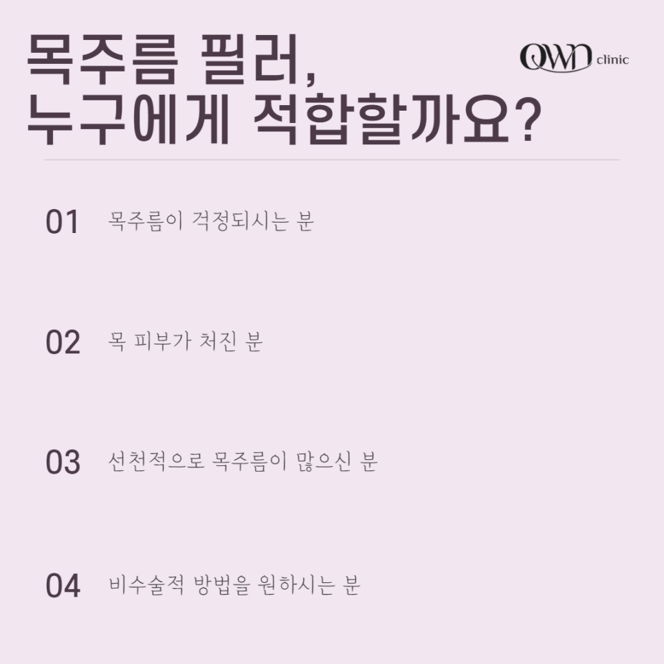 삼성역목주름필러, 나이테처럼 늘어나는 목주름, 개선할 방법이 없을까요? 관련 이미지 4