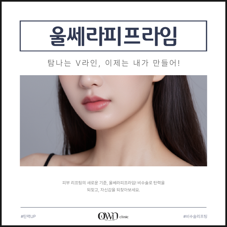 Sammaeng Station Dermatology Clinic Recommendation, the Leading Non-Surgical Anti-Aging Treatment, Everything About the More Advanced Ultherapy Prime image 1